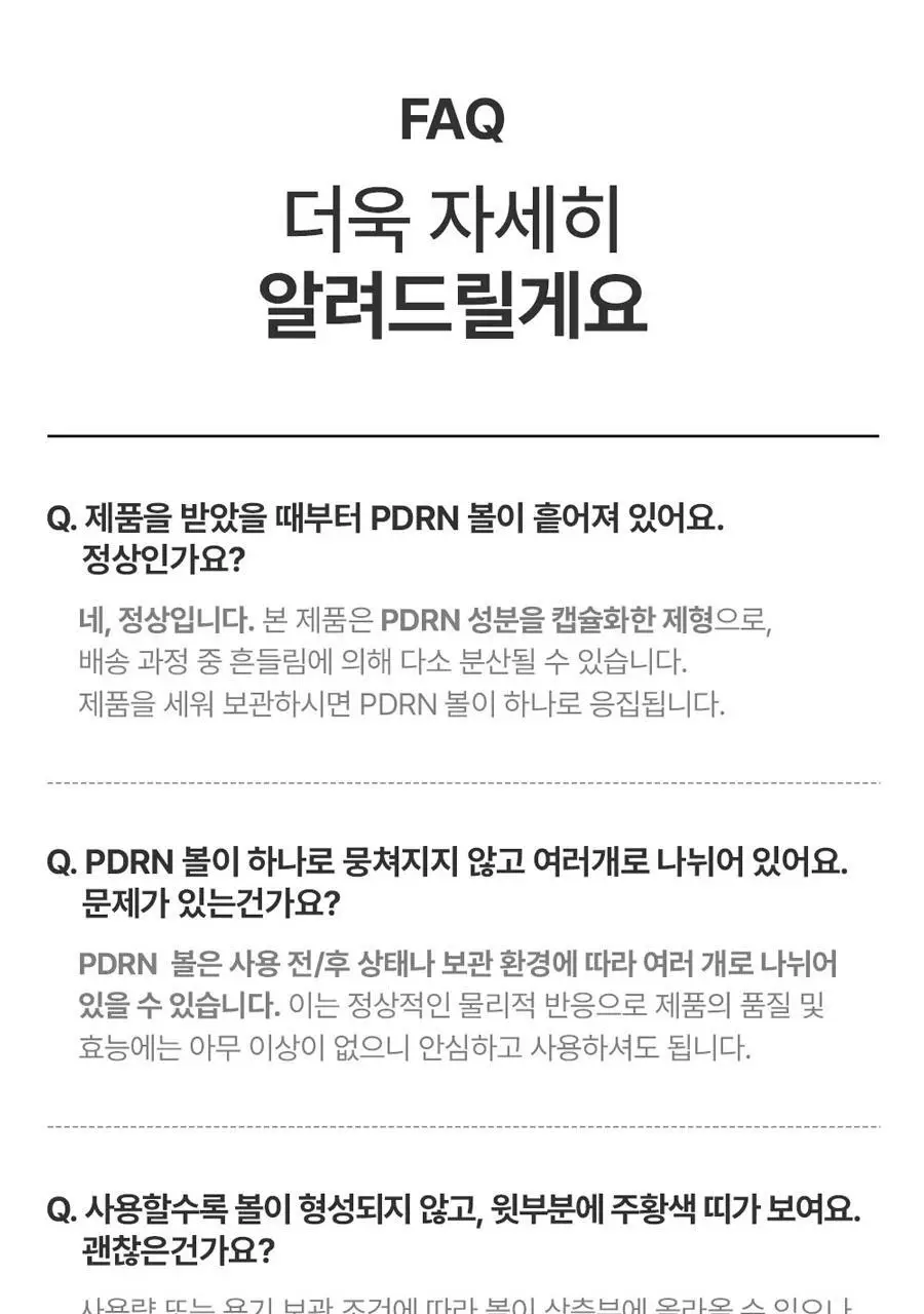 [탄력주름] 프랭클리 PDRN 바운스볼 광채세럼 30ml 앰플 상세페이지 31
